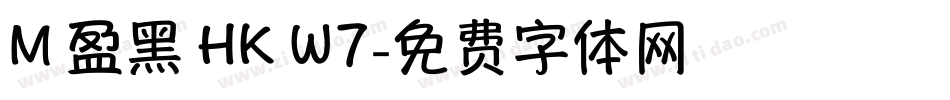 M 盈黑 HK W7字体转换